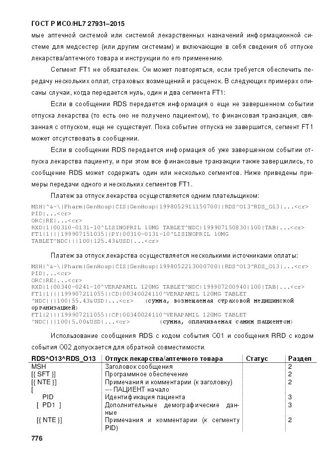 ГОСТ Р ИСО/HL 7 27931-2015, страница 783